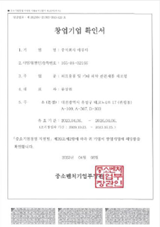 창업기업 확인서