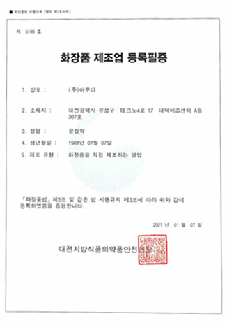 화장품제조업 허가증