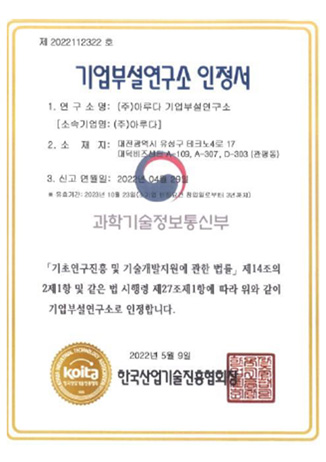 기업부설연구소